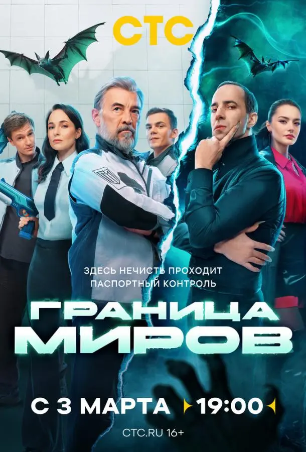 Граница миров 1 сезон, 1-15,16,17 серии смотреть сериал онлайн