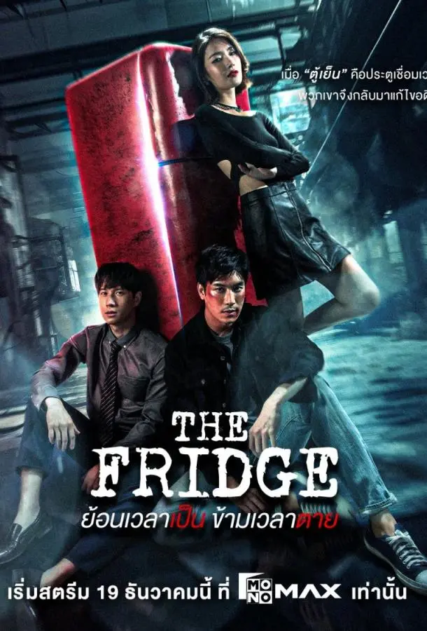 Холодильник 1 сезон, 1-4,5,6 серии смотреть сериал онлайн