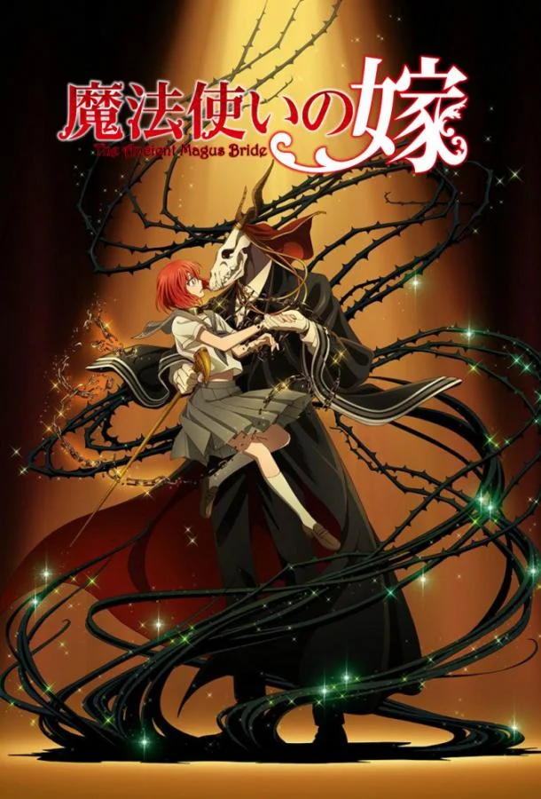 Невеста чародея 1-2 сезон, 1-15,16,17 серии смотреть аниме-сериал онлайн