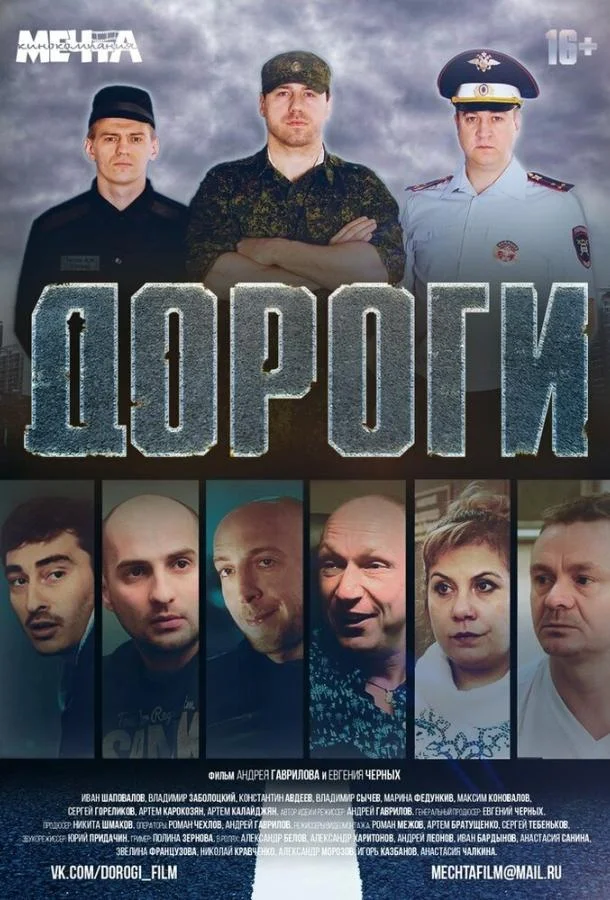 Дороги 2015 смотреть фильм онлайн бесплатно