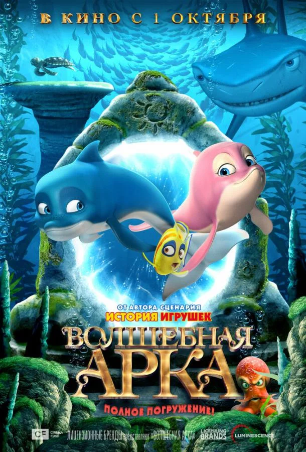 Полное погружение 2020 смотреть мультфильм онлайн бесплатно