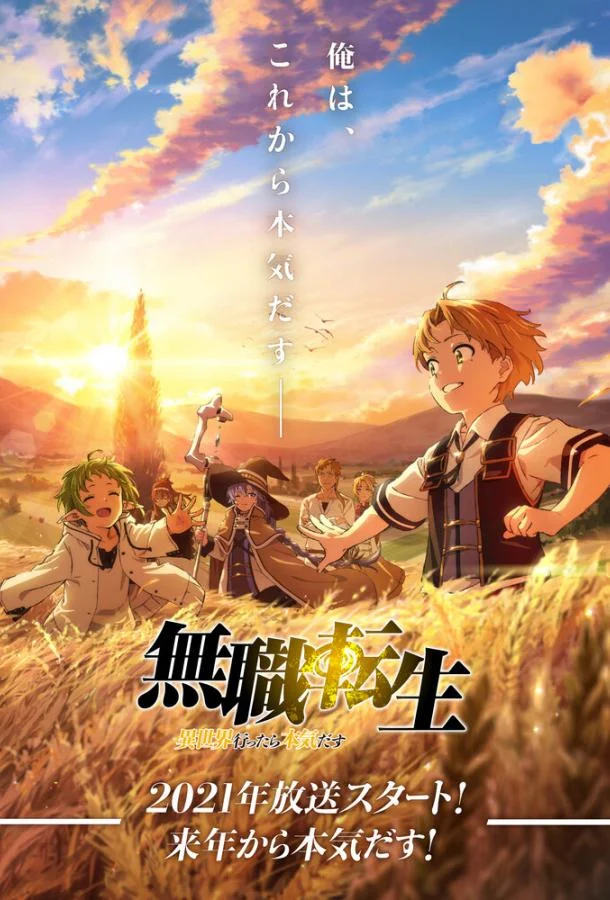 Реинкарнация безработного 1-3 сезон, 1-10,11,12 серии смотреть аниме-сериал онлайн