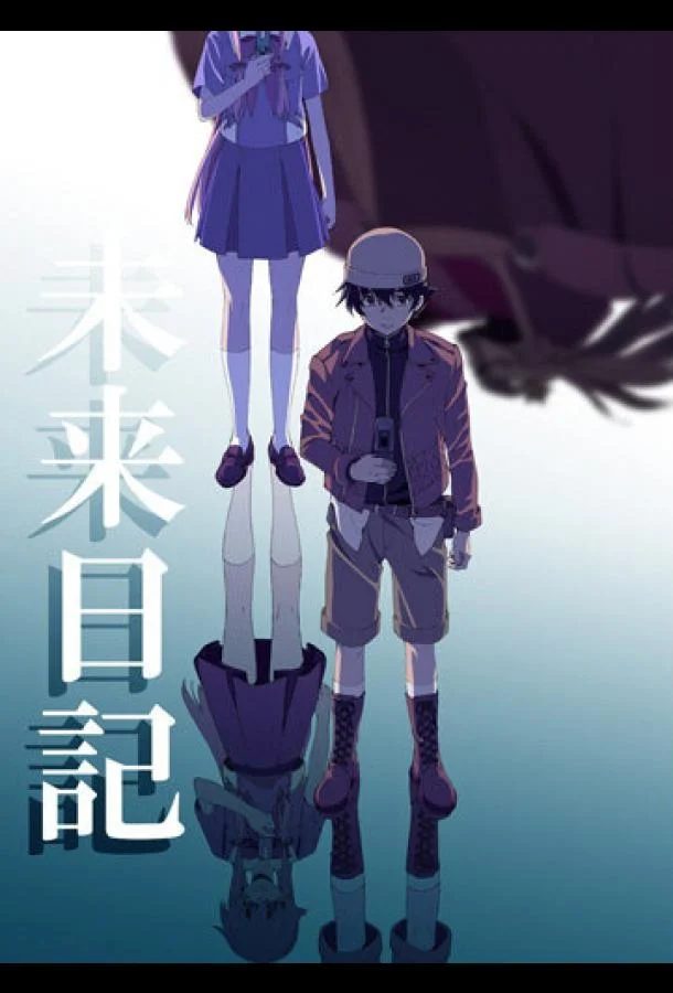 Дневник будущего 1 сезон, 1-24,25,26 серии смотреть аниме-сериал онлайн