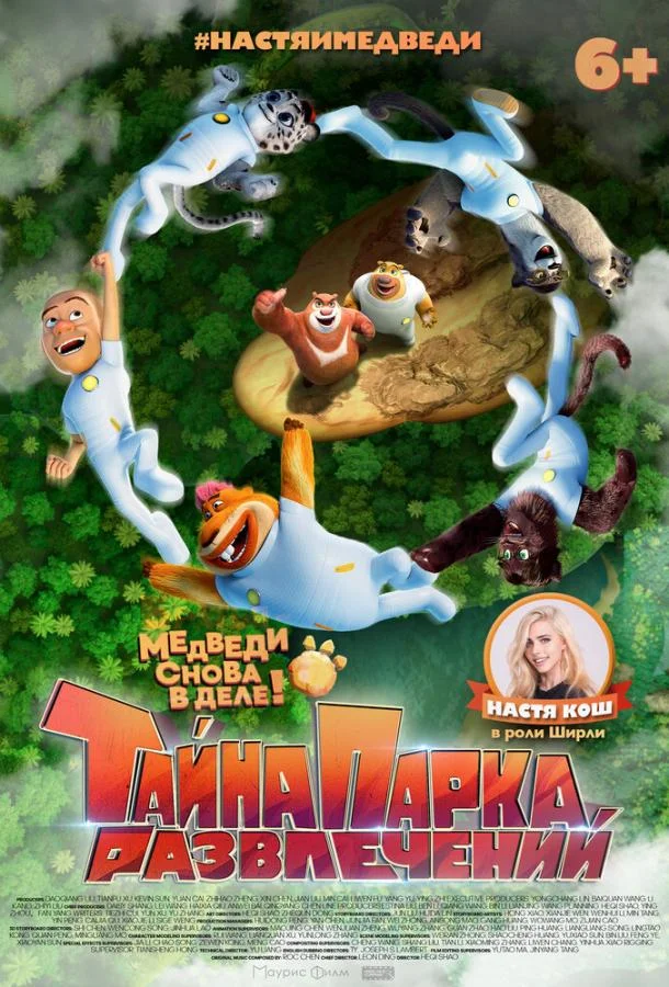 Тайна парка развлечений 2021 смотреть мультфильм онлайн бесплатно