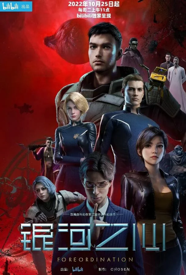 Сердце галактики 1 сезон, 1-10,11,12 серии смотреть мультсериал онлайн