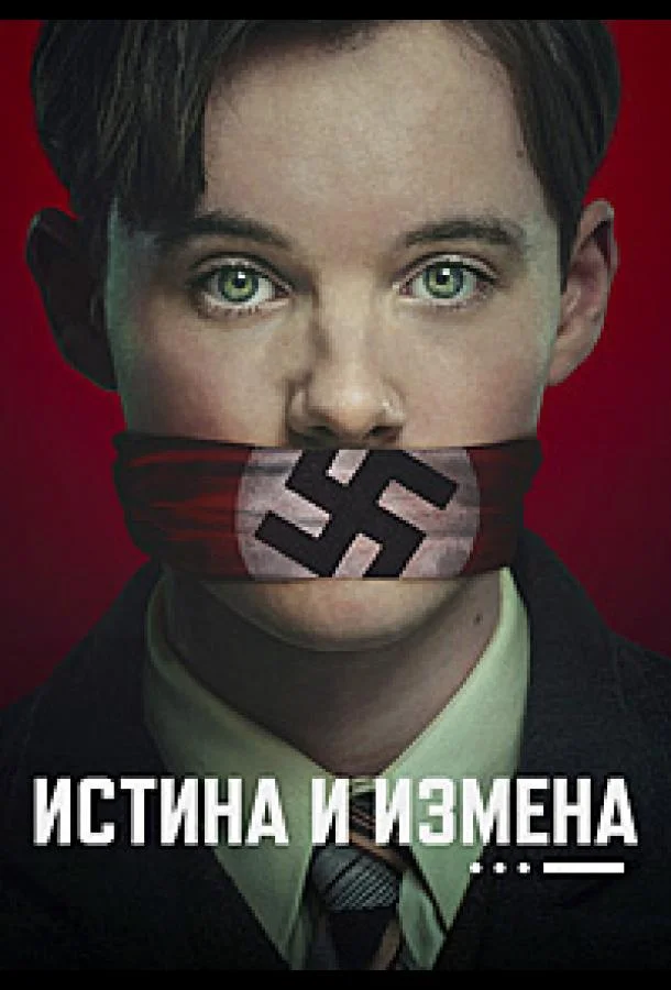 Истина и измена 1 сезон, 1-2,3,4 серии смотреть сериал онлайн