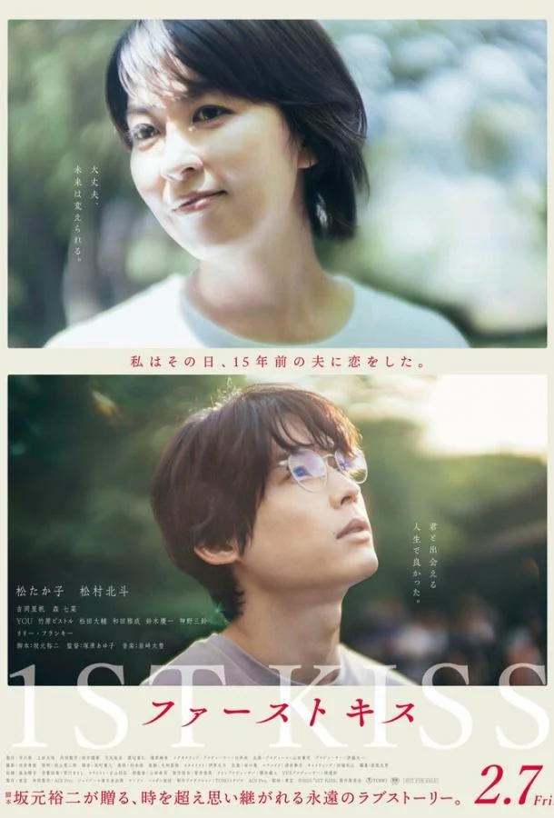 Первый поцелуй 2025 смотреть фильм онлайн бесплатно